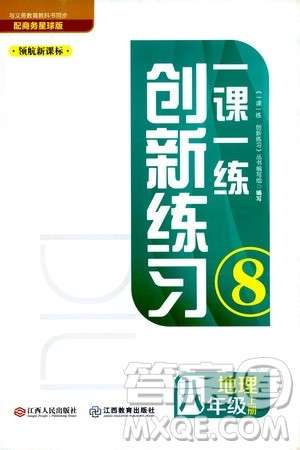 领航新课标2019年一课一练创新练习八年级上册地理商务星球版参考答案