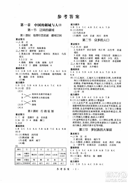 领航新课标2019年一课一练创新练习八年级上册地理商务星球版参考答案