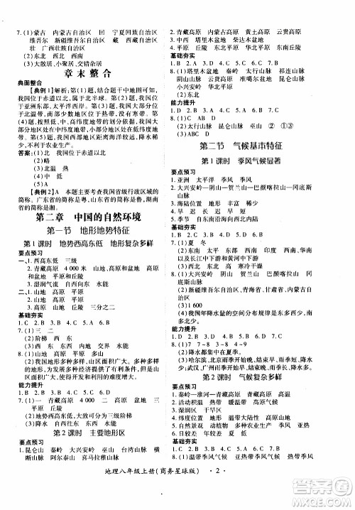 领航新课标2019年一课一练创新练习八年级上册地理商务星球版参考答案