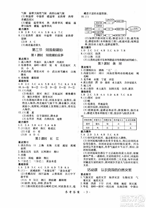 领航新课标2019年一课一练创新练习八年级上册地理商务星球版参考答案