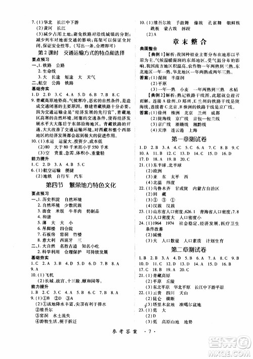 领航新课标2019年一课一练创新练习八年级上册地理商务星球版参考答案