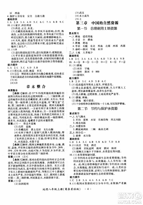 领航新课标2019年一课一练创新练习八年级上册地理商务星球版参考答案