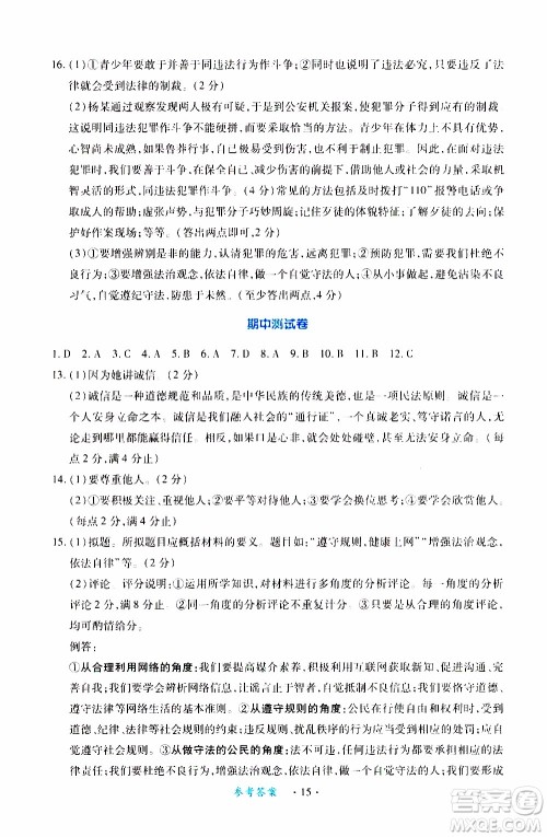 2019年一课一练创新练习八年级上册道德与法治人教版参考答案
