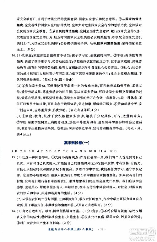 2019年一课一练创新练习八年级上册道德与法治人教版参考答案