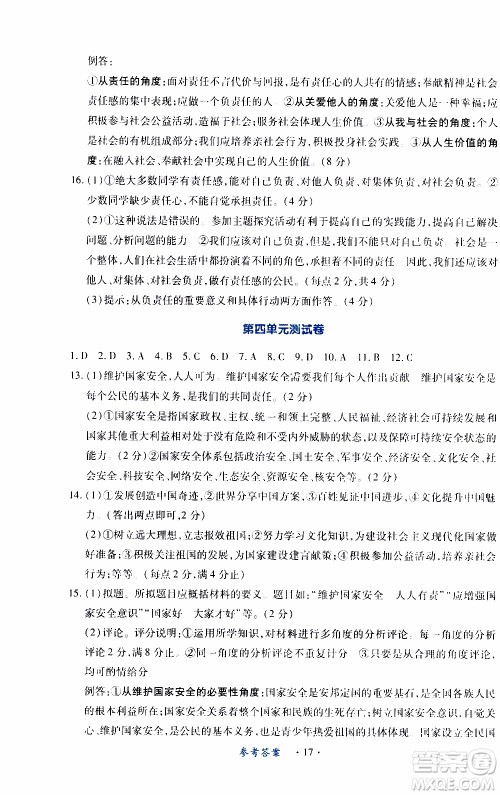 2019年一课一练创新练习八年级上册道德与法治人教版参考答案