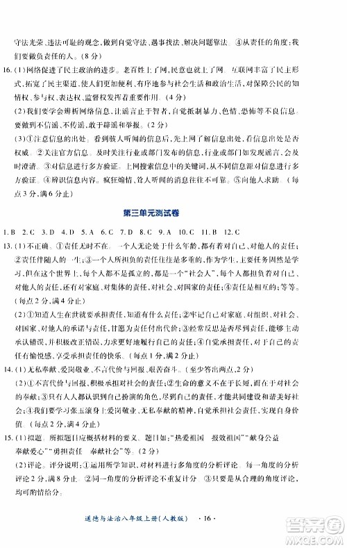 2019年一课一练创新练习八年级上册道德与法治人教版参考答案