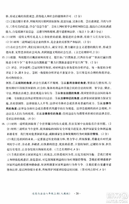 2019年一课一练创新练习八年级上册道德与法治人教版参考答案