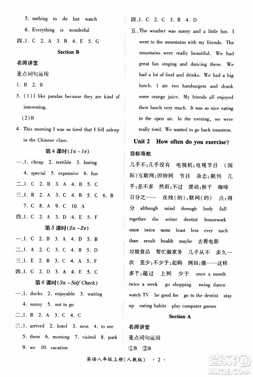 2019年一课一练创新练习八年级上册英语人教版参考答案