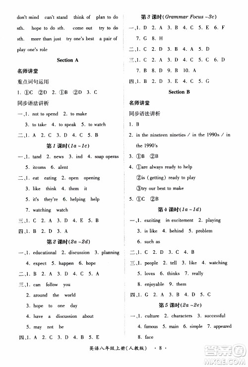 2019年一课一练创新练习八年级上册英语人教版参考答案