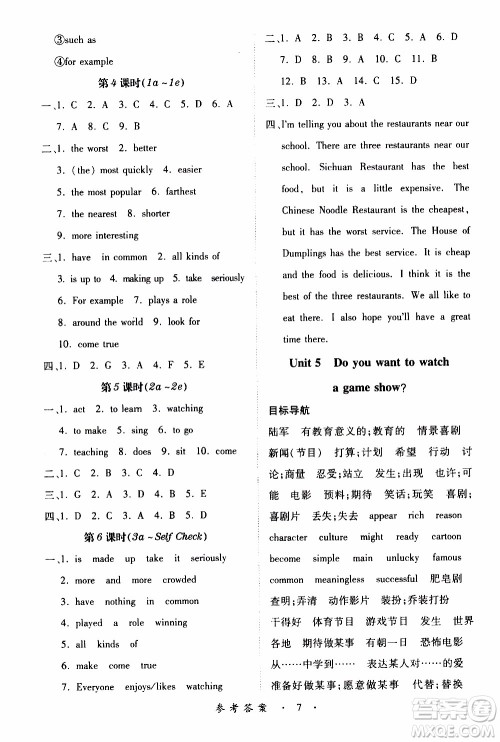 2019年一课一练创新练习八年级上册英语人教版参考答案