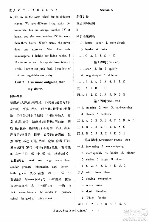 2019年一课一练创新练习八年级上册英语人教版参考答案
