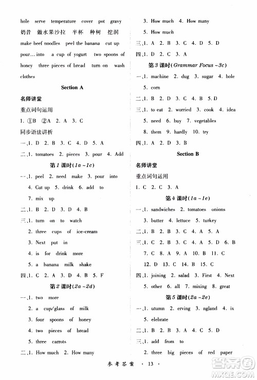 2019年一课一练创新练习八年级上册英语人教版参考答案