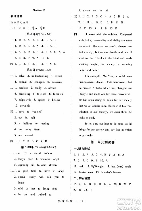 2019年一课一练创新练习八年级上册英语人教版参考答案