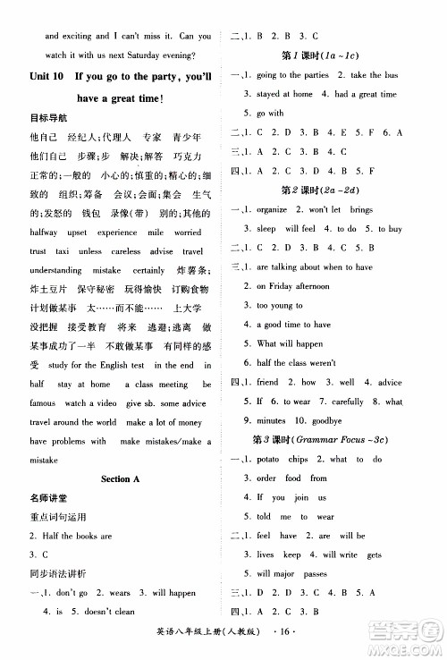 2019年一课一练创新练习八年级上册英语人教版参考答案