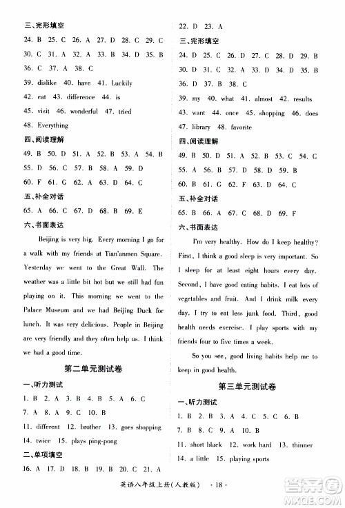 2019年一课一练创新练习八年级上册英语人教版参考答案