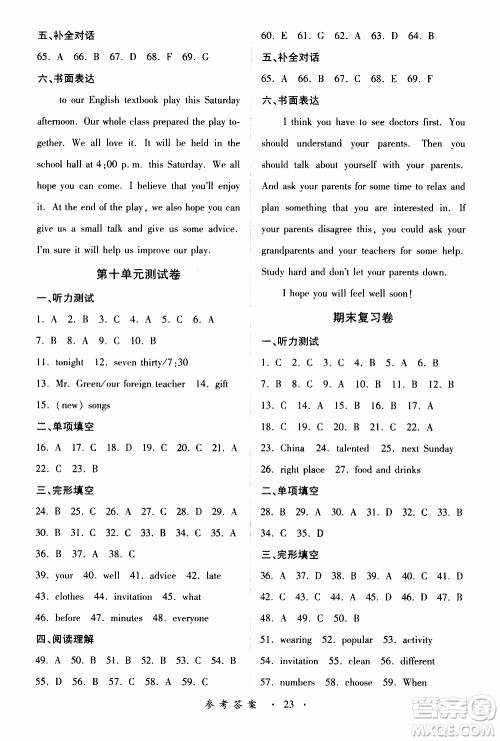 2019年一课一练创新练习八年级上册英语人教版参考答案