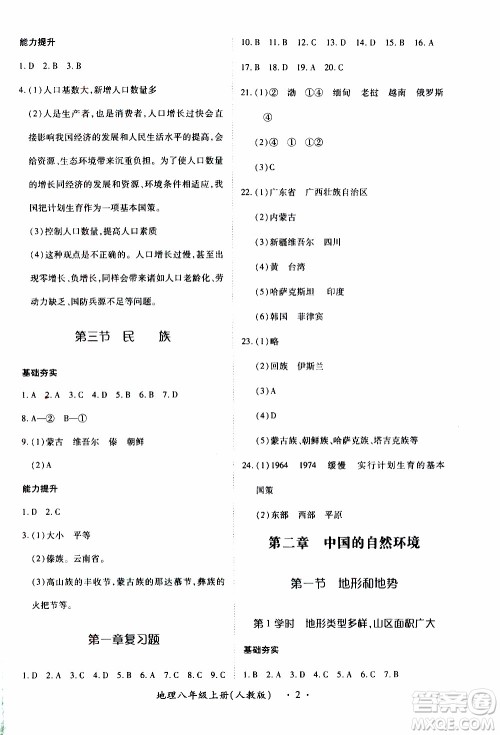 2019年一课一练创新练习八年级上册地理人教版参考答案