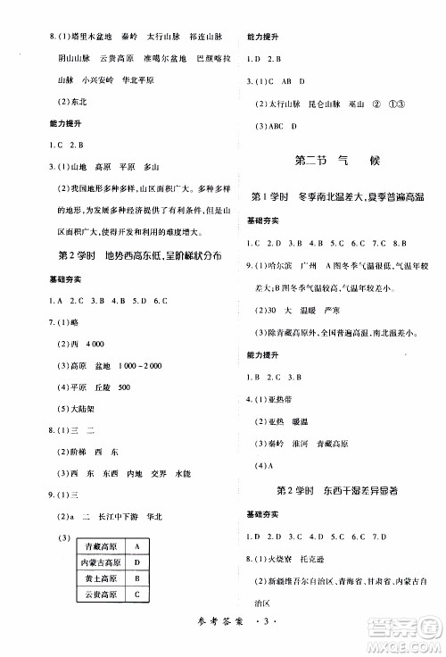 2019年一课一练创新练习八年级上册地理人教版参考答案