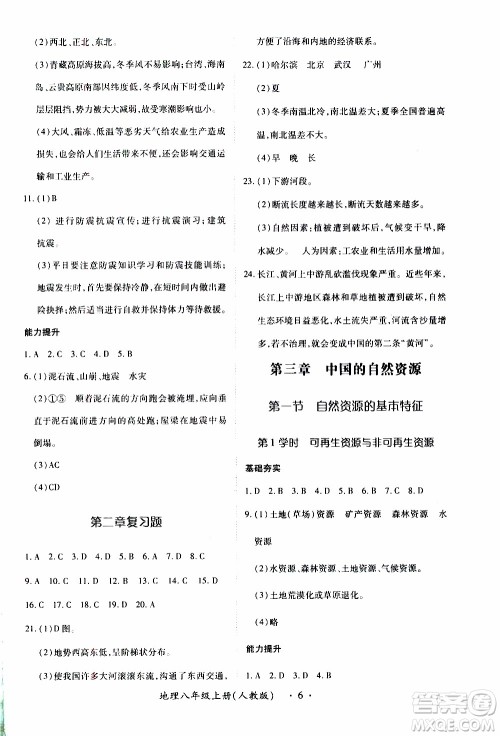 2019年一课一练创新练习八年级上册地理人教版参考答案