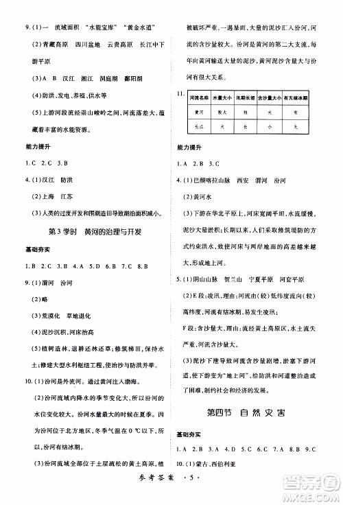 2019年一课一练创新练习八年级上册地理人教版参考答案