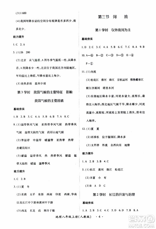 2019年一课一练创新练习八年级上册地理人教版参考答案