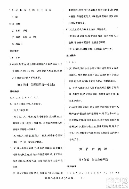 2019年一课一练创新练习八年级上册地理人教版参考答案