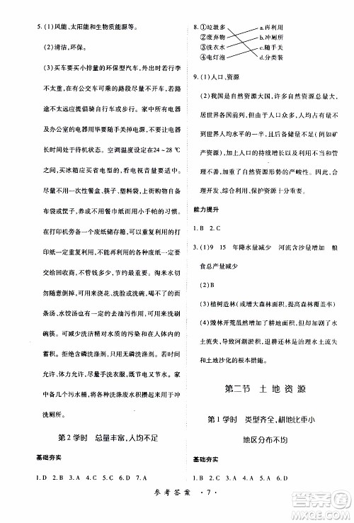 2019年一课一练创新练习八年级上册地理人教版参考答案