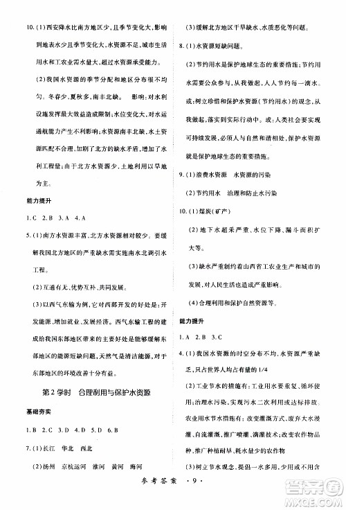 2019年一课一练创新练习八年级上册地理人教版参考答案