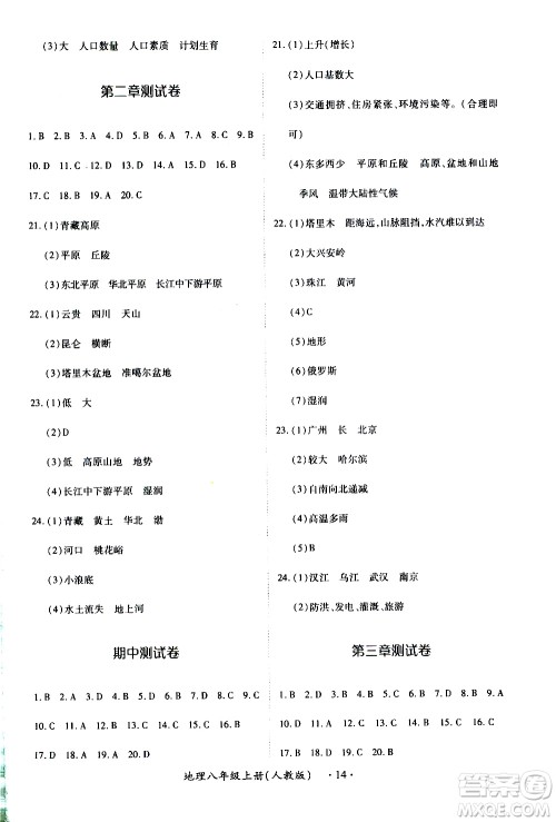 2019年一课一练创新练习八年级上册地理人教版参考答案