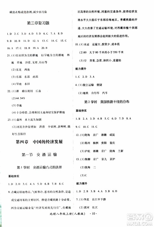 2019年一课一练创新练习八年级上册地理人教版参考答案