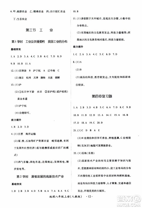 2019年一课一练创新练习八年级上册地理人教版参考答案