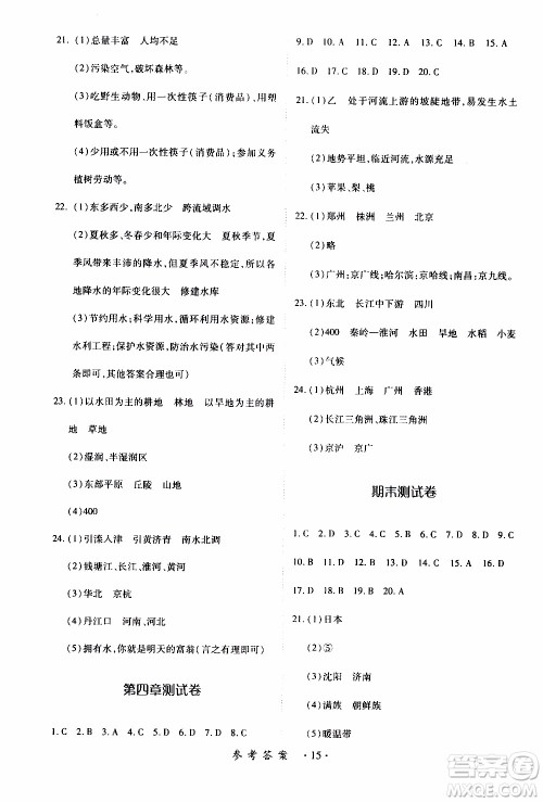 2019年一课一练创新练习八年级上册地理人教版参考答案
