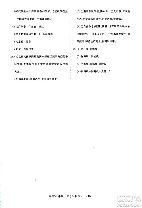 2019年一课一练创新练习八年级上册地理人教版参考答案