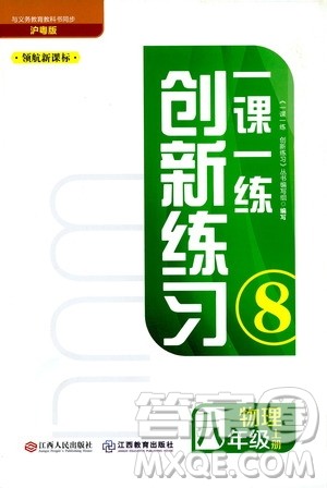 领航新课标2019年一课一练创新练习八年级上册物理沪粤版参考答案
