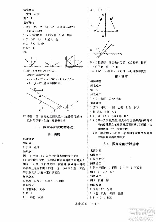领航新课标2019年一课一练创新练习八年级上册物理沪粤版参考答案
