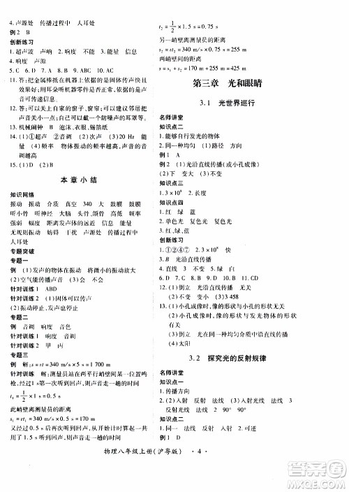 领航新课标2019年一课一练创新练习八年级上册物理沪粤版参考答案