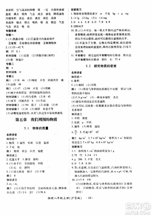 领航新课标2019年一课一练创新练习八年级上册物理沪粤版参考答案