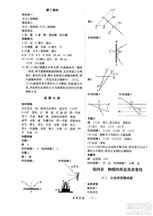 领航新课标2019年一课一练创新练习八年级上册物理沪粤版参考答案