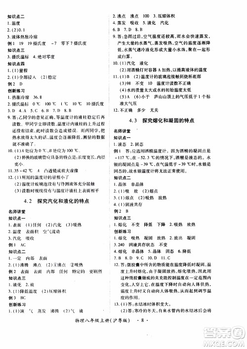 领航新课标2019年一课一练创新练习八年级上册物理沪粤版参考答案