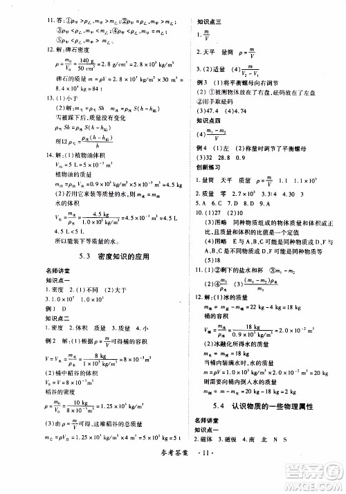 领航新课标2019年一课一练创新练习八年级上册物理沪粤版参考答案