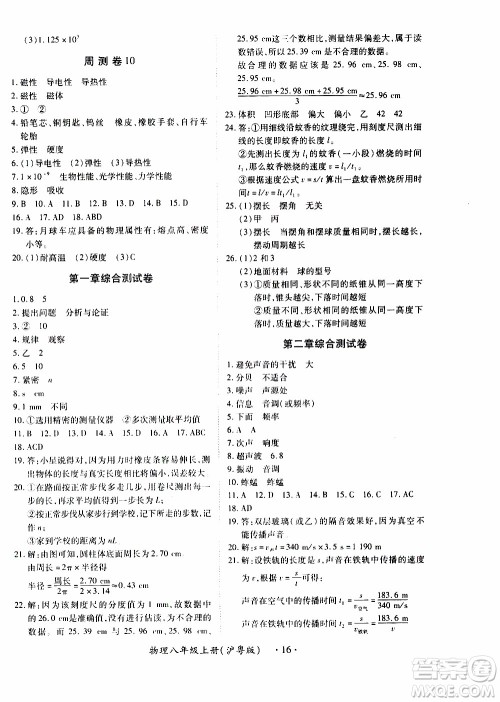 领航新课标2019年一课一练创新练习八年级上册物理沪粤版参考答案