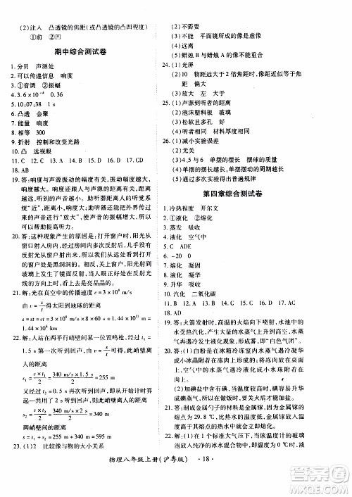 领航新课标2019年一课一练创新练习八年级上册物理沪粤版参考答案