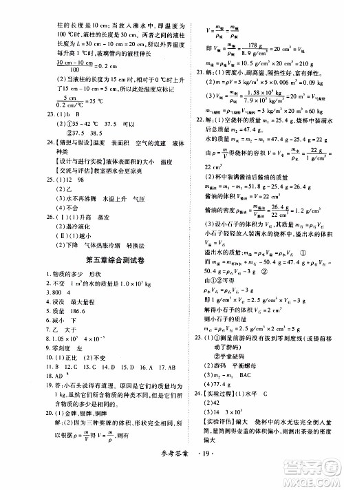 领航新课标2019年一课一练创新练习八年级上册物理沪粤版参考答案