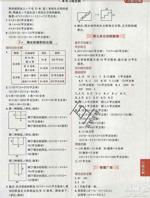 陕西人民教育出版社2019秋小学教材全解三年级数学上册青岛版五四制答案