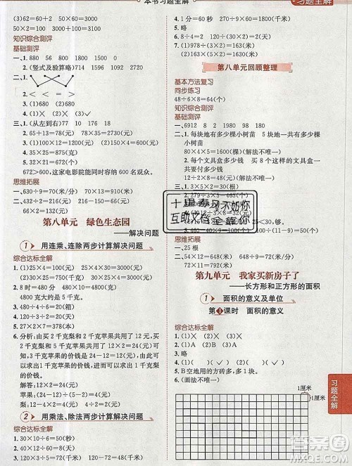 陕西人民教育出版社2019秋小学教材全解三年级数学上册青岛版五四制答案