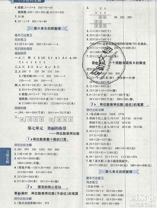 陕西人民教育出版社2019秋小学教材全解三年级数学上册青岛版五四制答案