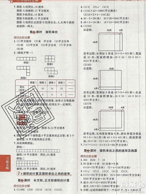 陕西人民教育出版社2019秋小学教材全解三年级数学上册青岛版五四制答案