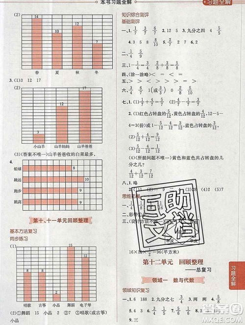 陕西人民教育出版社2019秋小学教材全解三年级数学上册青岛版五四制答案