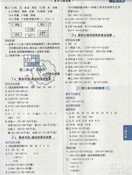 陕西人民教育出版社2019秋小学教材全解三年级数学上册青岛版五四制答案