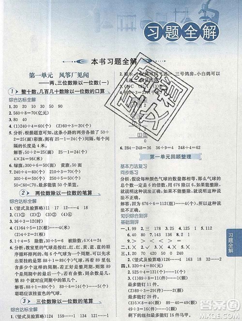 陕西人民教育出版社2019秋小学教材全解三年级数学上册青岛版五四制答案